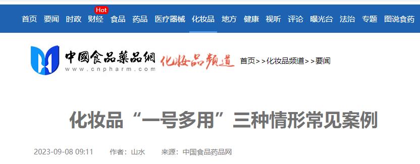 化妝品,一號(hào)多用,違法,專項(xiàng)檢查,一號(hào)多名稱,一號(hào)多商標(biāo),一號(hào)多主體