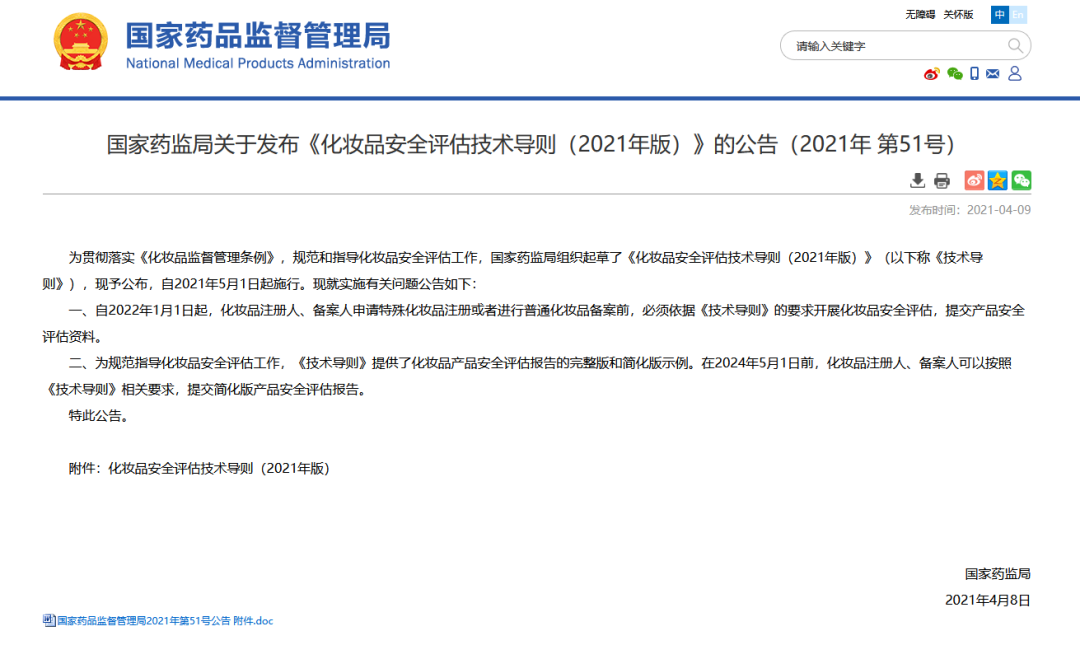 安評(píng),化妝品,安全評(píng)估報(bào)告,毒理學(xué),原料