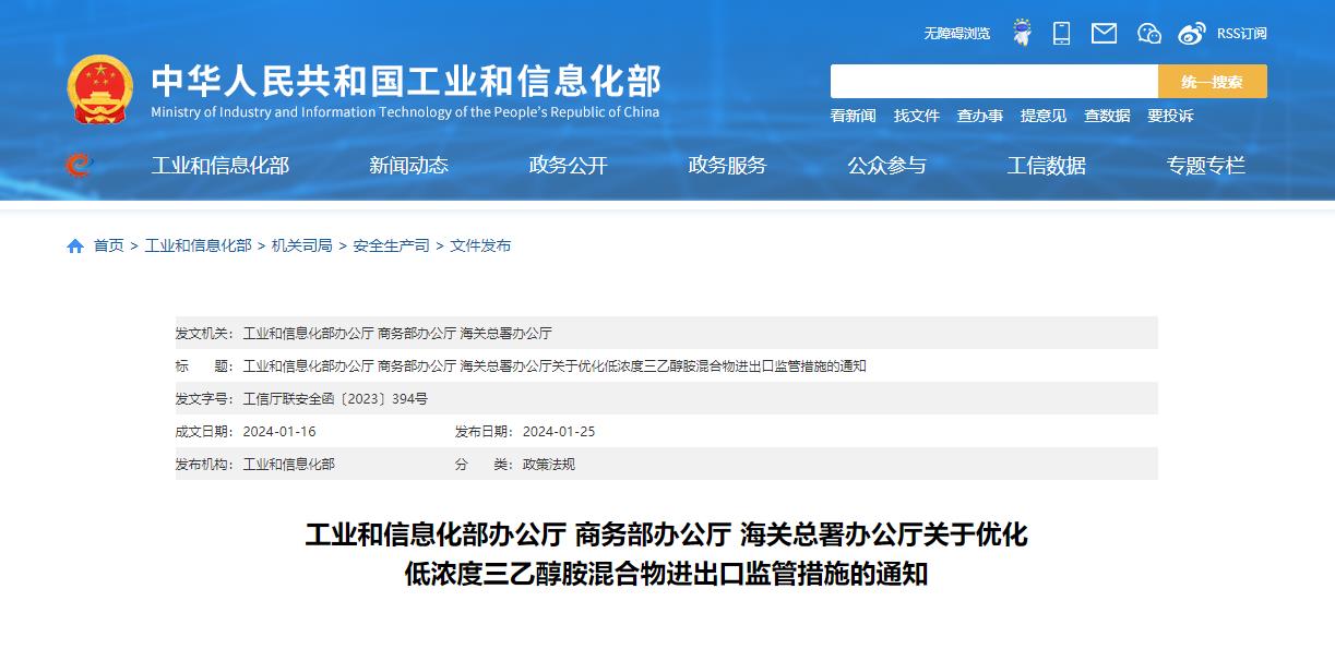 消費(fèi)品,低濃度三乙醇胺,兩用物項(xiàng),進(jìn)出口許可