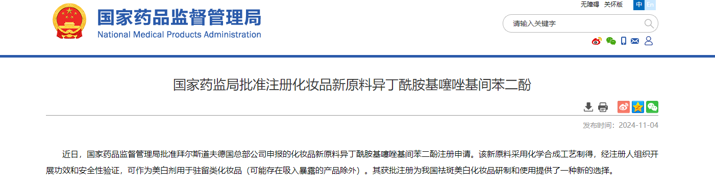 中國,化妝品,新原料,備案,國妝