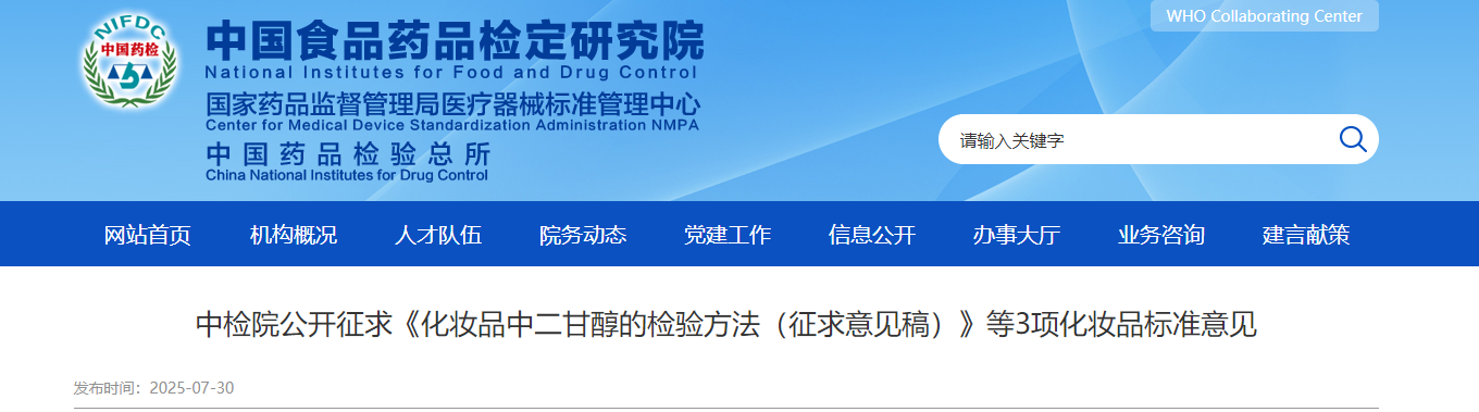 中國,化妝品,檢驗(yàn),二甘醇,檢驗(yàn)方法