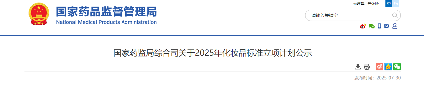 中國,藥監(jiān)局,化妝品標準