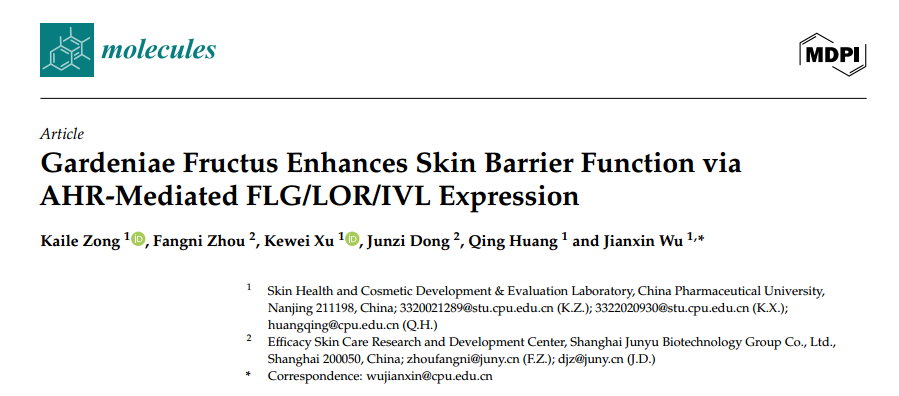 SCI期刊,科新生物,君裕集團,梔子提取物,增強,表皮屏障機制
